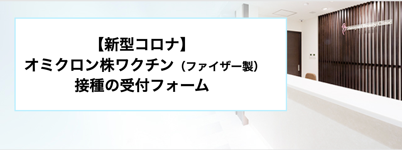 オンライン予約・問い合わせフォーム