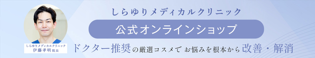 オンラインショップはこちら